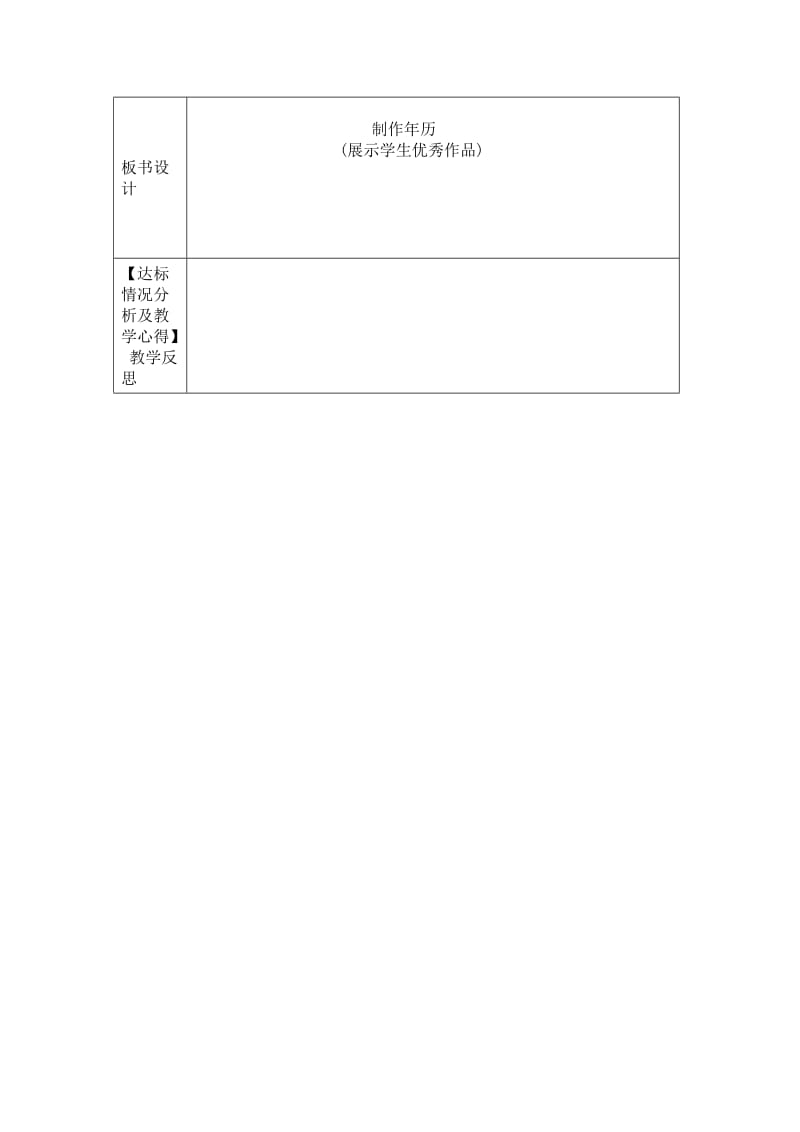 小学数学三年级下册《实践活动》(制作年历)表格式教案.doc_第3页