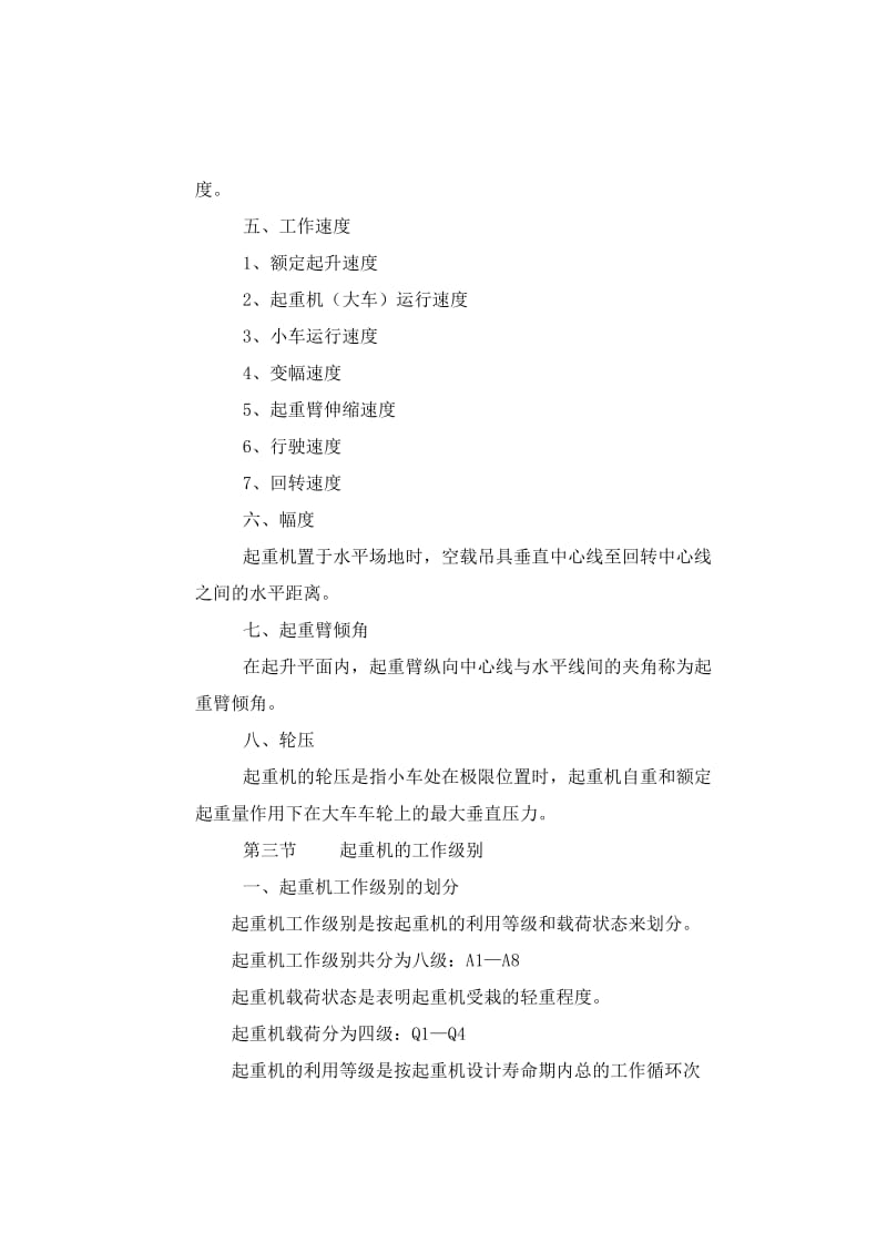 特业教案(起重机新书).doc_第2页