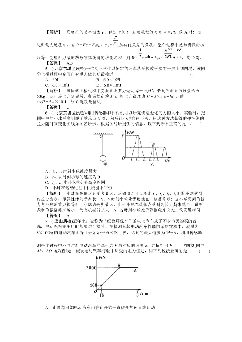 2011届高考物理第二轮总复习基础综合检测试题.doc_第2页