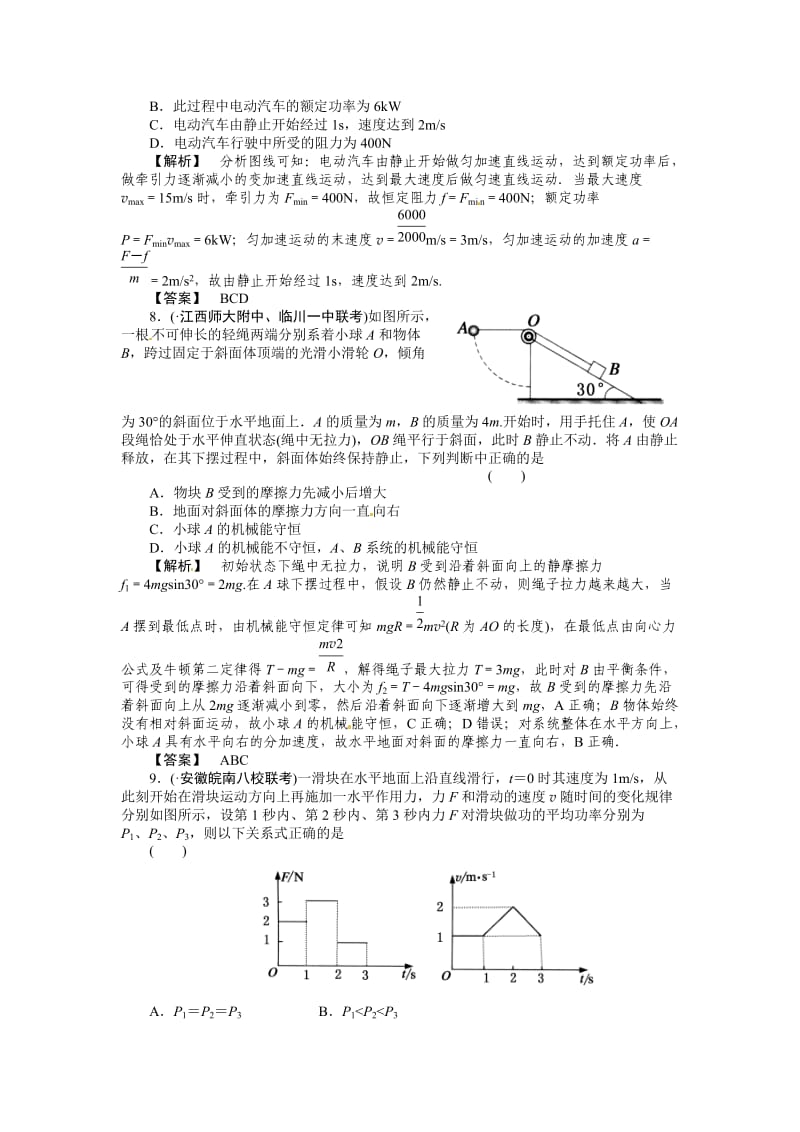 2011届高考物理第二轮总复习基础综合检测试题.doc_第3页