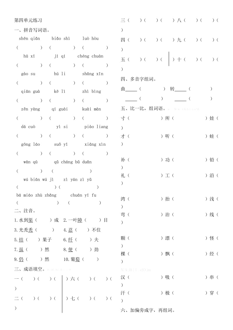 小学二年纪上册语文4单元试题.doc_第1页