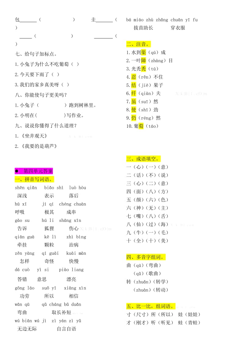 小学二年纪上册语文4单元试题.doc_第2页