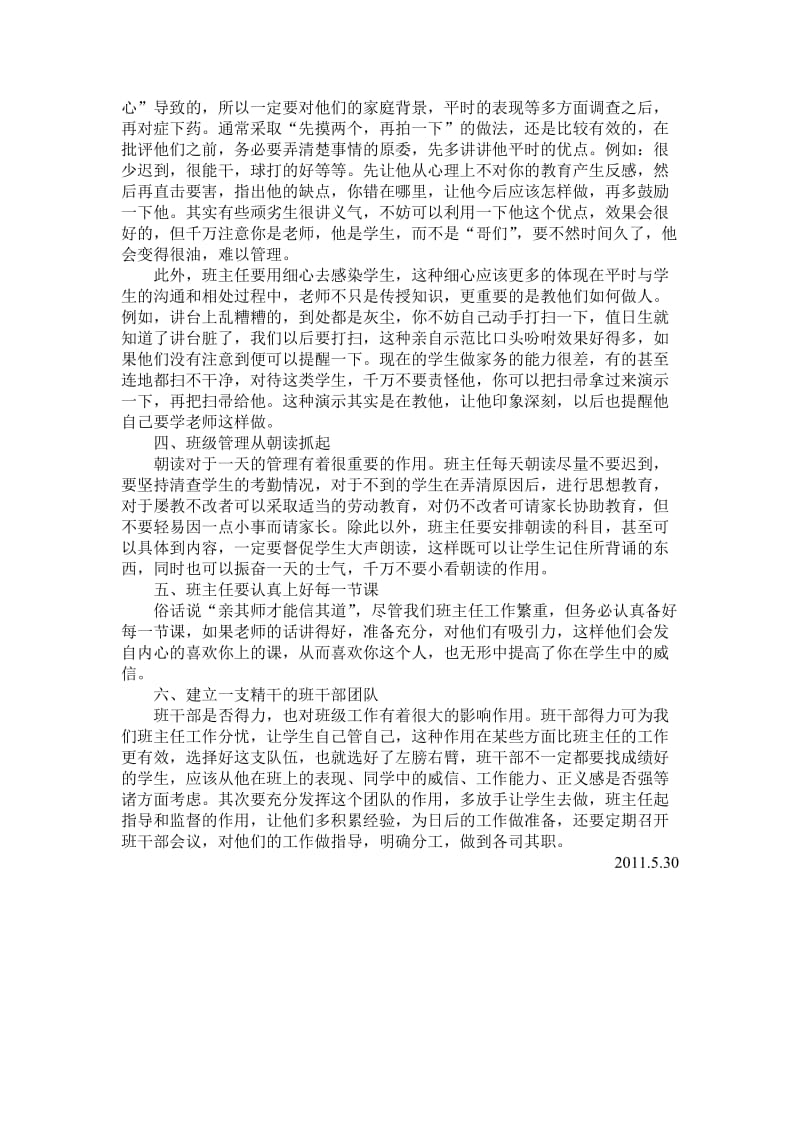 良好班风学风心建设的心得体会(李亚海).doc_第2页