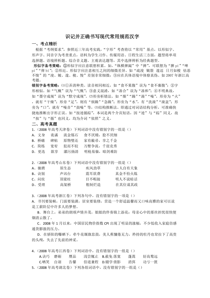 2010北京石景山区高三(上)期末考试语文试卷(16).doc_第1页