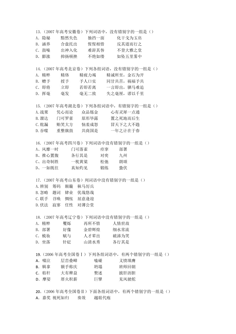 2010北京石景山区高三(上)期末考试语文试卷(16).doc_第3页