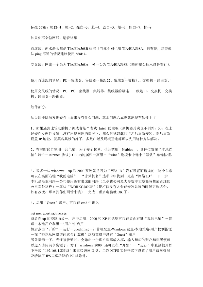 局域网中无法访问的解决方案.doc_第2页