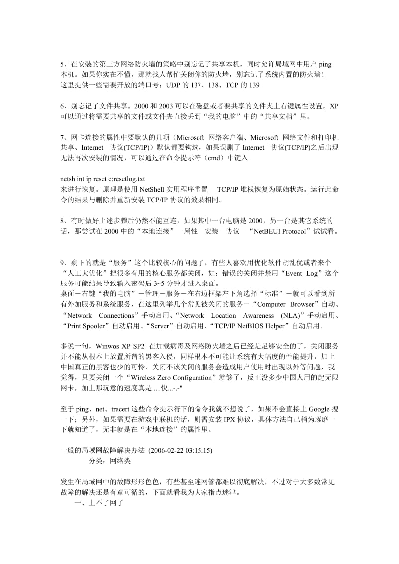 局域网中无法访问的解决方案.doc_第3页