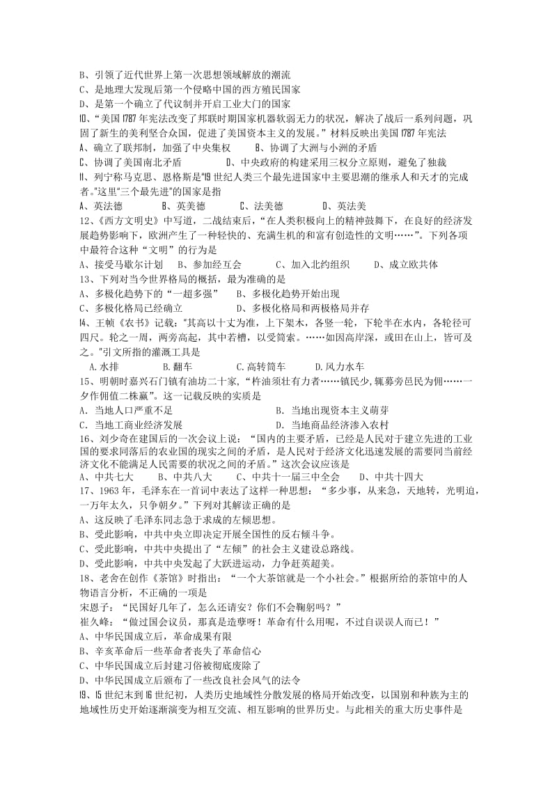 2012年江苏省扬州市高二学业水平测试模拟试卷历史.doc_第2页