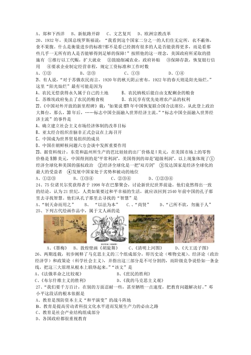 2012年江苏省扬州市高二学业水平测试模拟试卷历史.doc_第3页