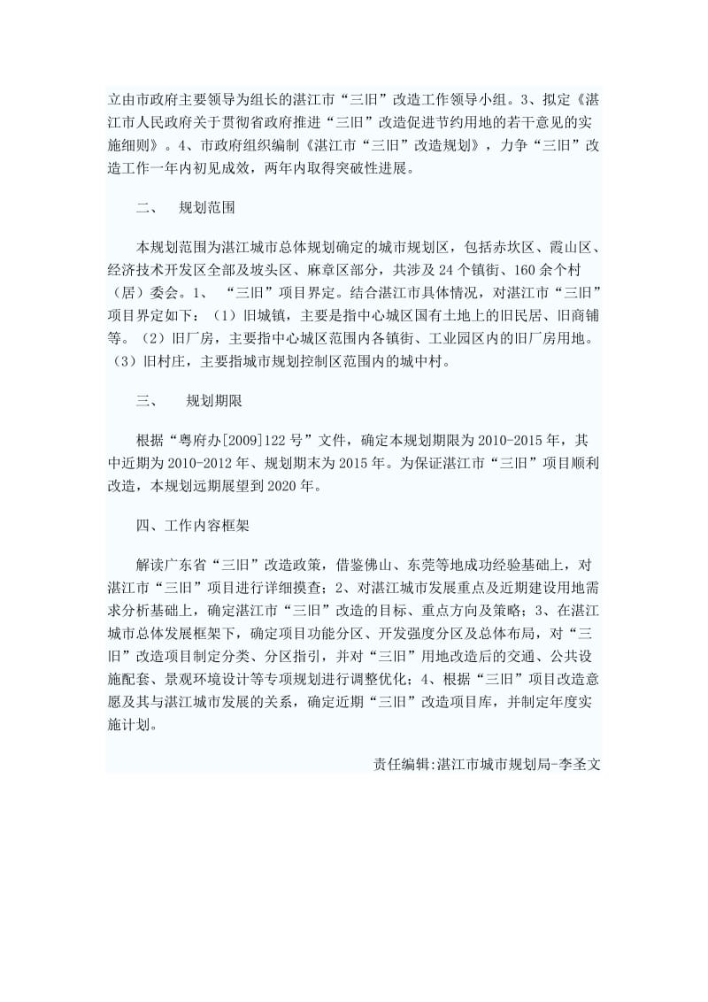 湛江三旧改造政策相关.docx_第2页