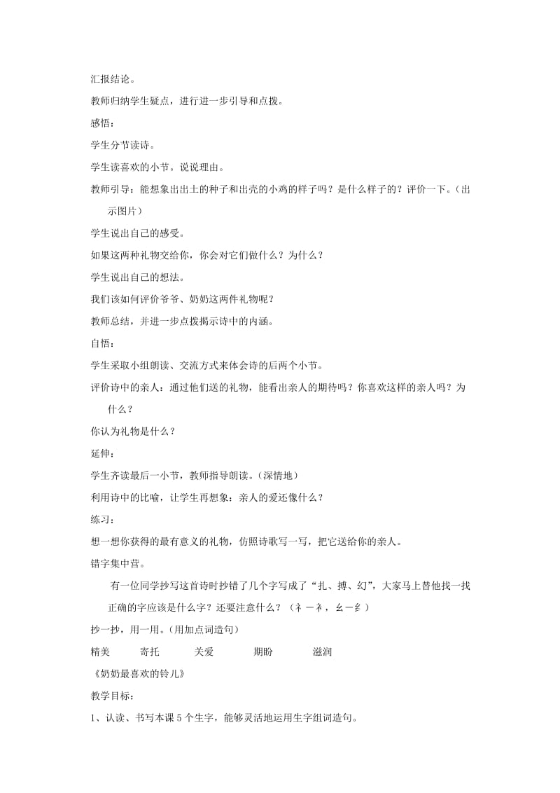 小学语文(北师大版)三年级下册教学设计第一单元亲情.doc_第3页