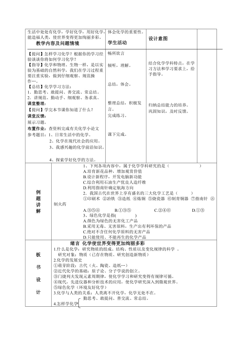 化学第一单元教案.doc_第3页