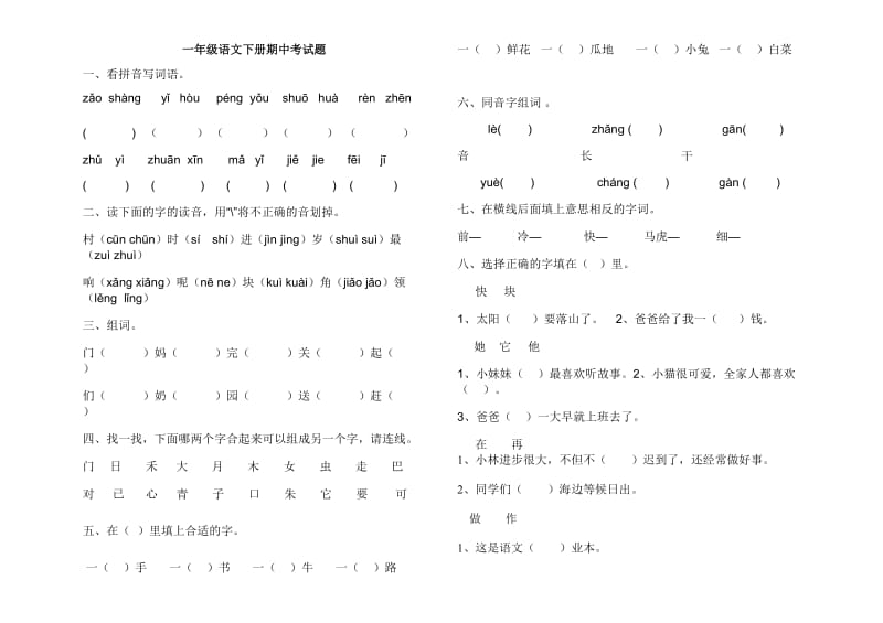 一年级语文复习题.doc_第1页