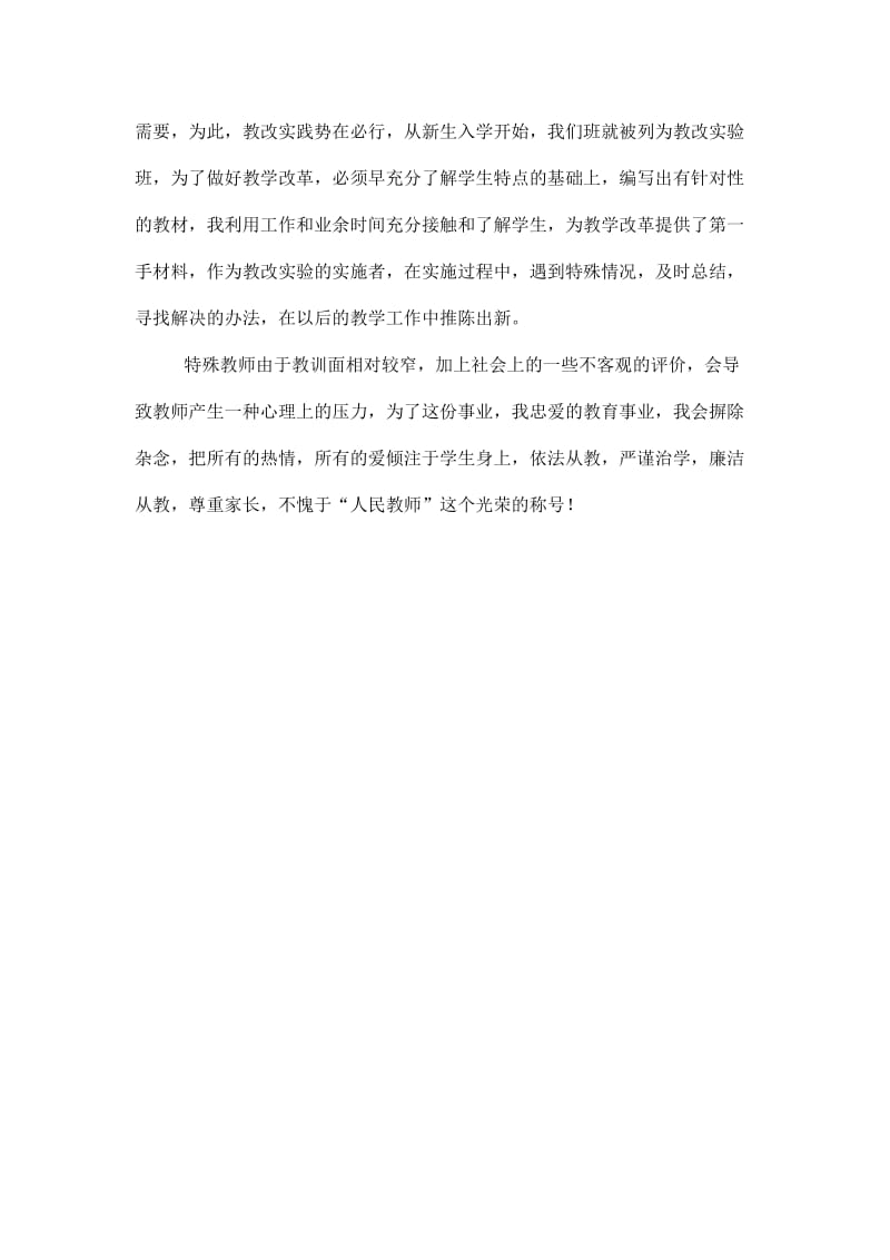 小学教师个人自我评价.doc_第2页