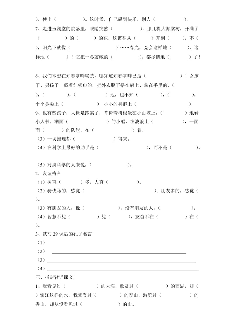 小学语文S版四年级下册原文填空.doc_第2页