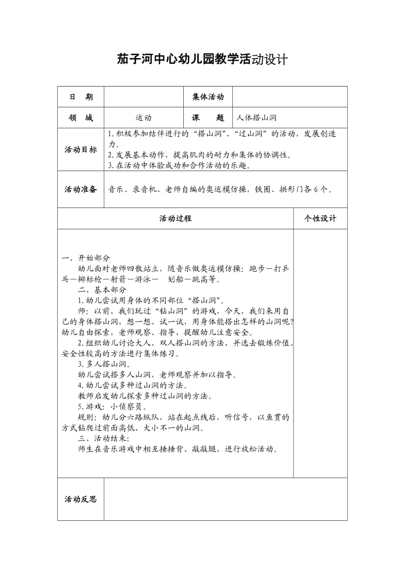 五大领域中班教案运动.doc_第1页