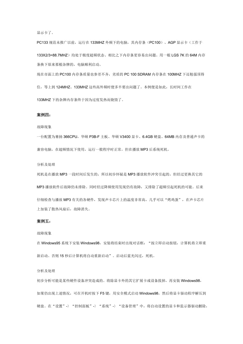 电脑维修故障心得大全.doc_第3页