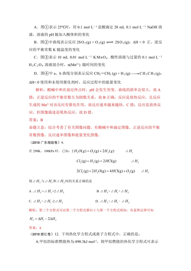 2010年高考化学试题分类汇编-化学反应中的能量变化.doc_第2页