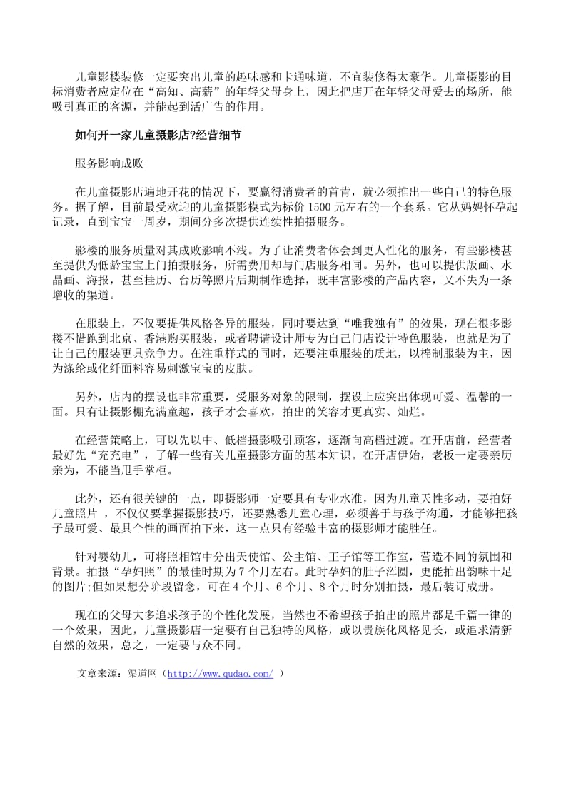 儿童摄影加盟店成功经营宝典.docx_第2页