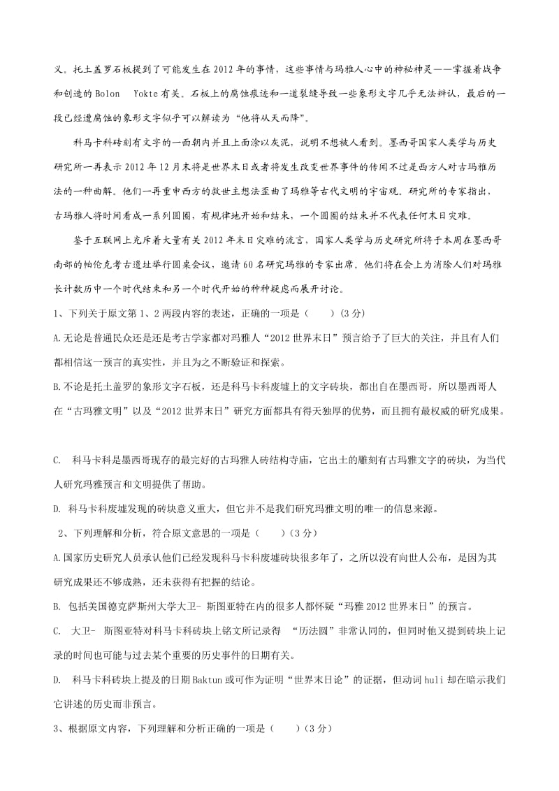 2012年辽宁省高考压轴卷语文.doc_第2页