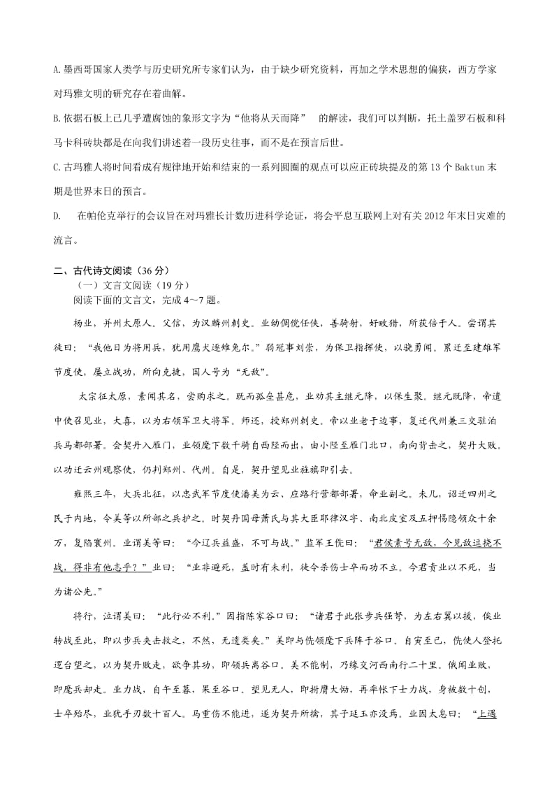 2012年辽宁省高考压轴卷语文.doc_第3页