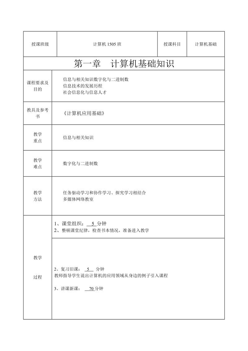 计算机应用基础电子教案-熊德明.doc_第2页