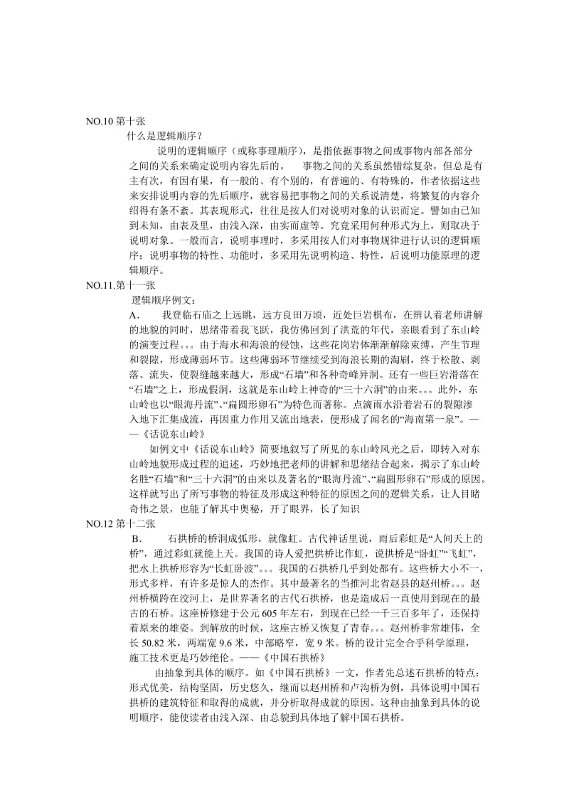 说明文顺序教案详细.doc_第3页