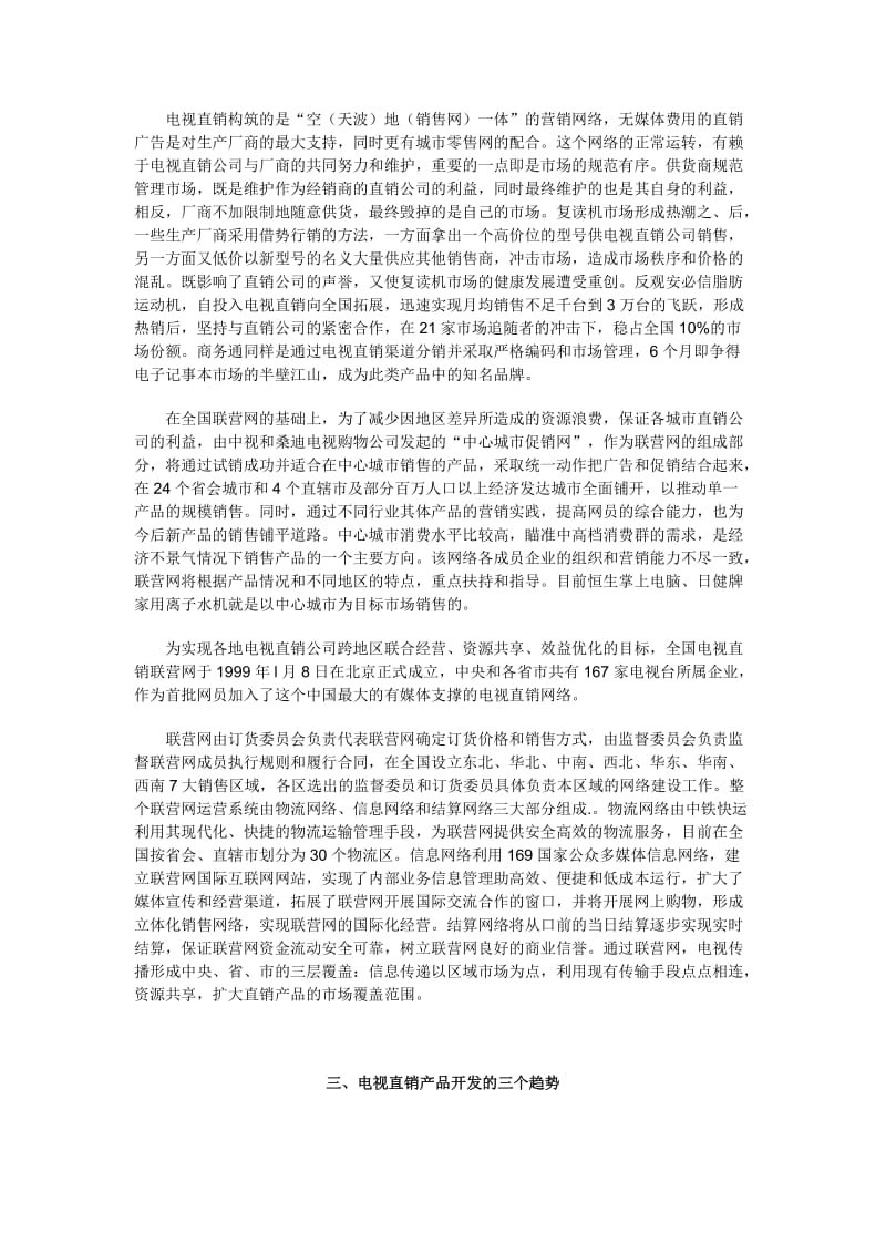 电视直销的网络建设.doc_第2页