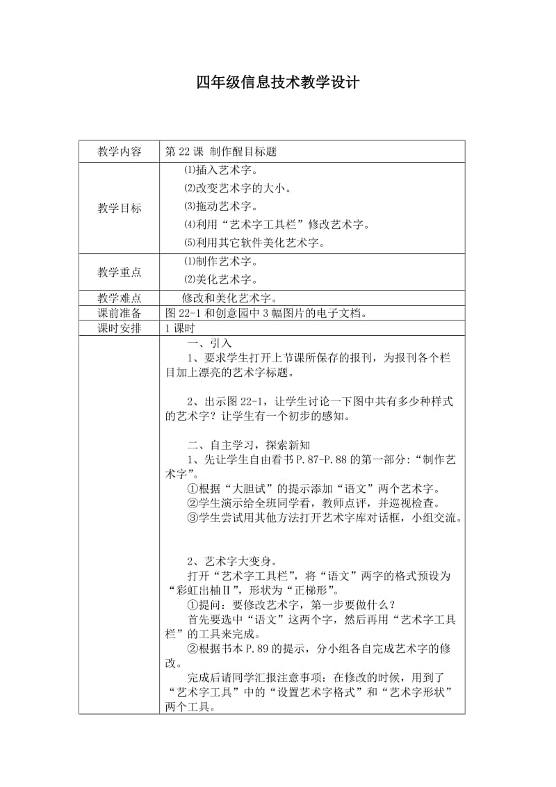 小学信息技术教学设计(四年级).doc_第1页