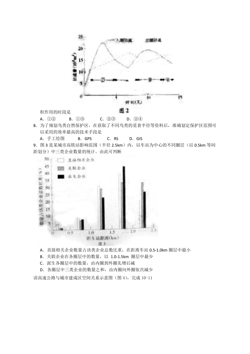 2012年全国高考《文综》试题(广东卷).doc_第2页