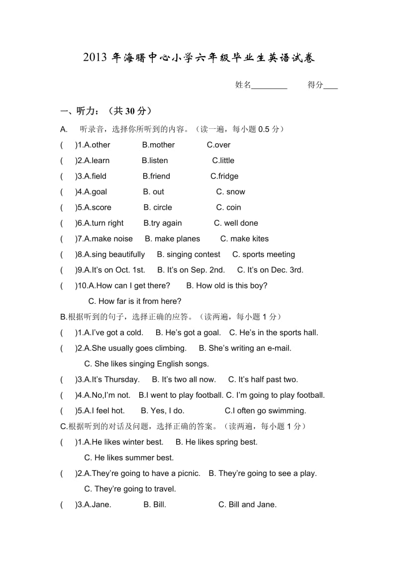 小升初英语试卷分析.doc_第2页