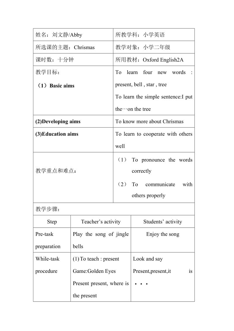 小学二年级英语十分钟试讲教案.doc_第1页