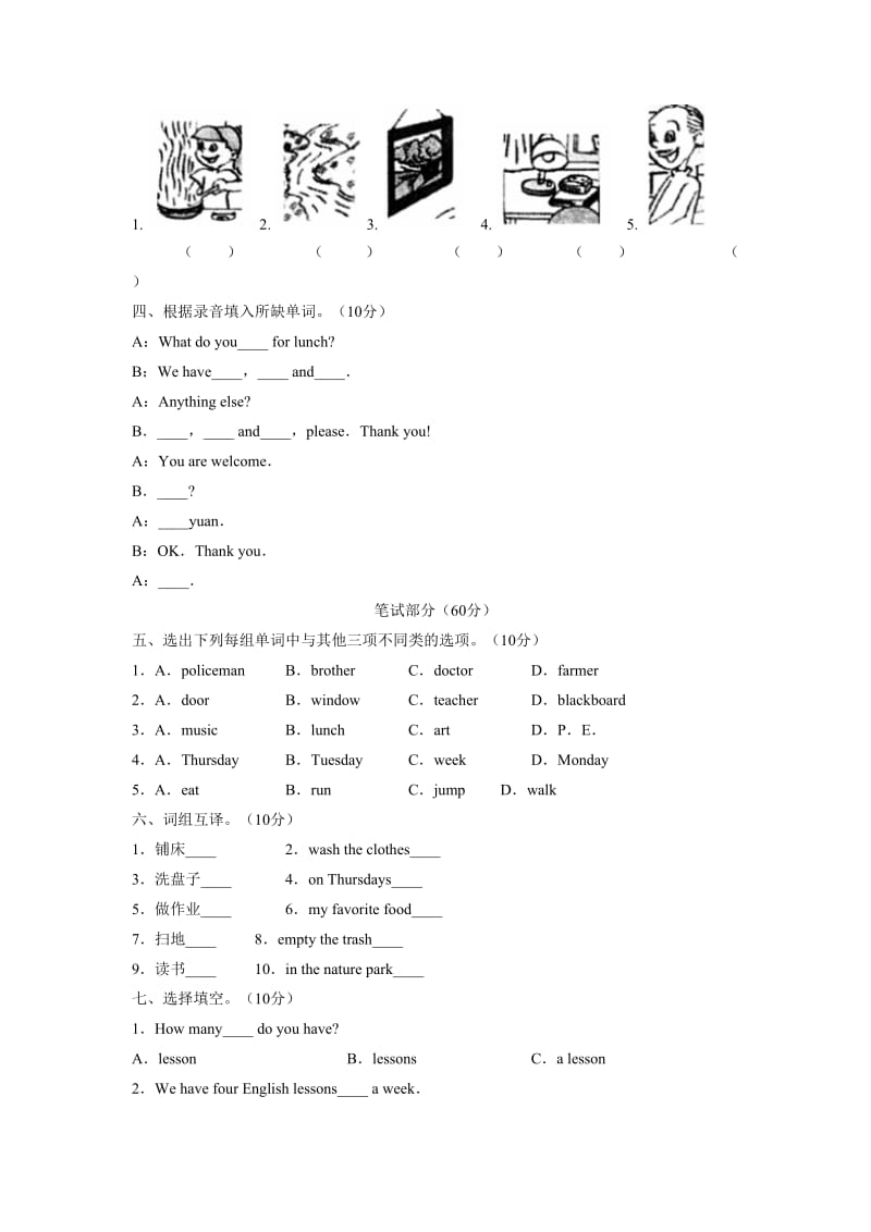 五年级第一学期期未全真模拟训练密卷普通学校卷.doc_第2页