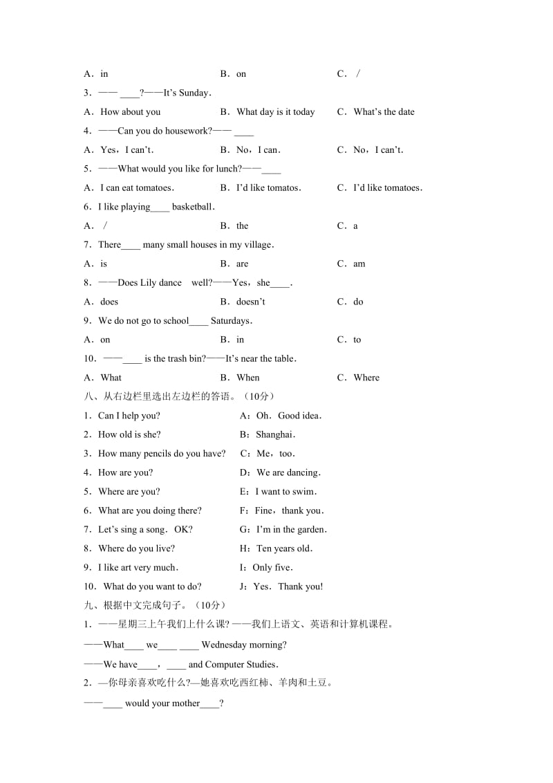 五年级第一学期期未全真模拟训练密卷普通学校卷.doc_第3页