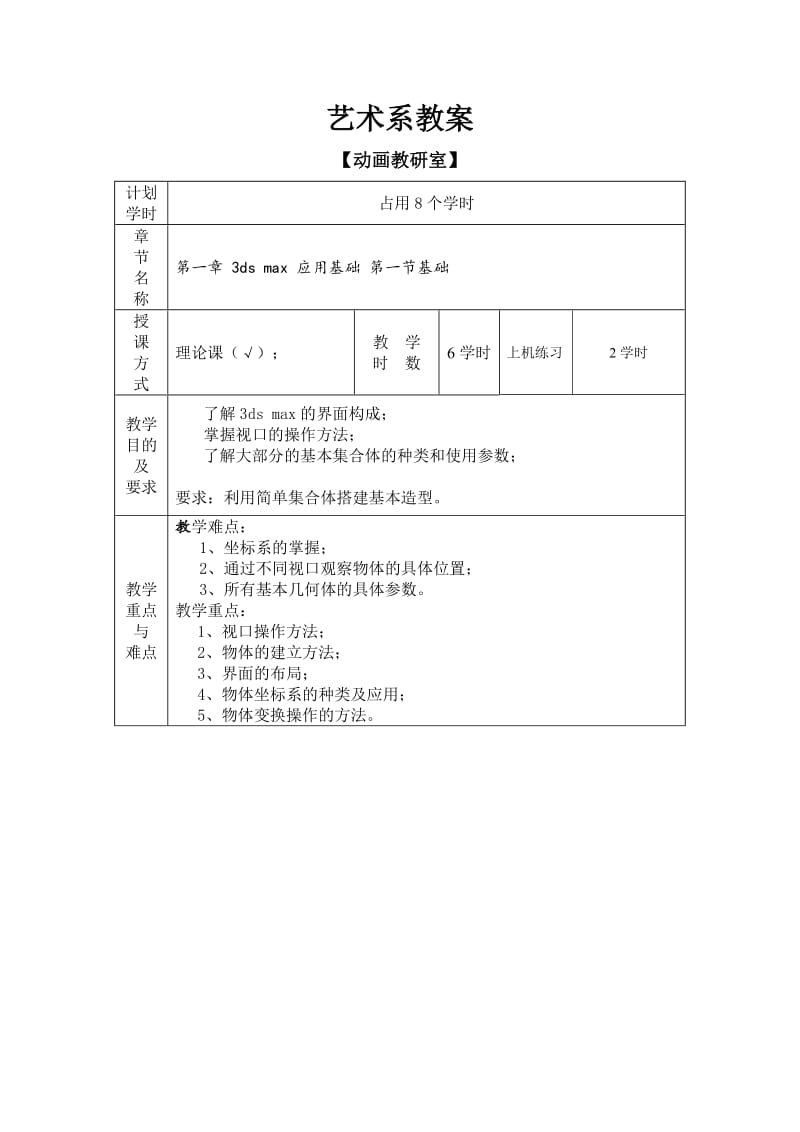 动画软件应用教案.doc_第1页