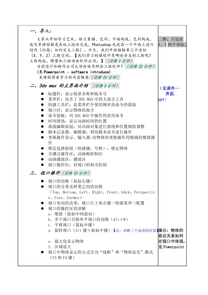 动画软件应用教案.doc_第3页