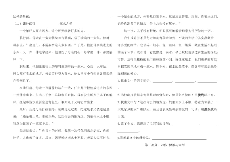 小学期末学情诊断试题.doc_第3页