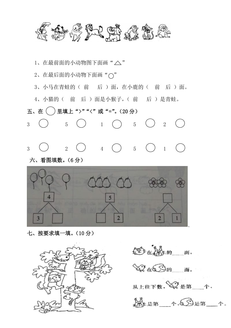 一年级上册第一次月考试卷.docx_第2页