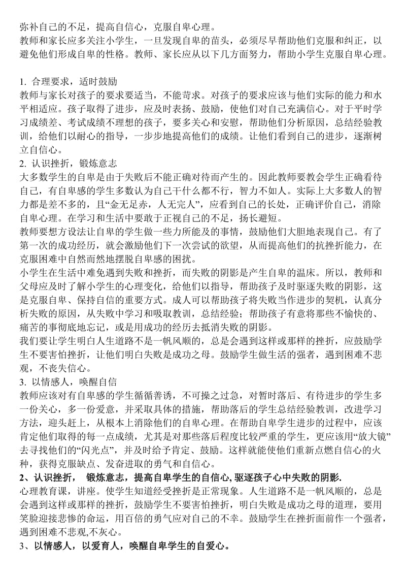 小学生自卑心理问题的分析.docx_第3页