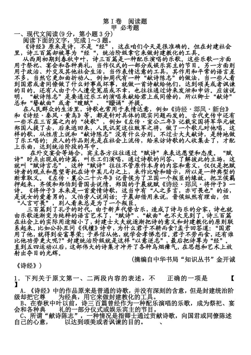 2011语文全国新课标高考试卷(无答案).doc_第1页