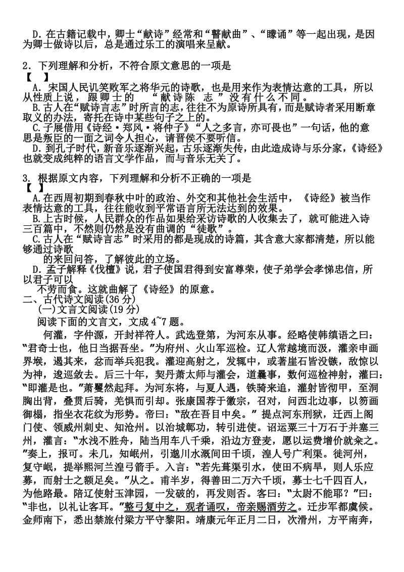 2011语文全国新课标高考试卷(无答案).doc_第2页