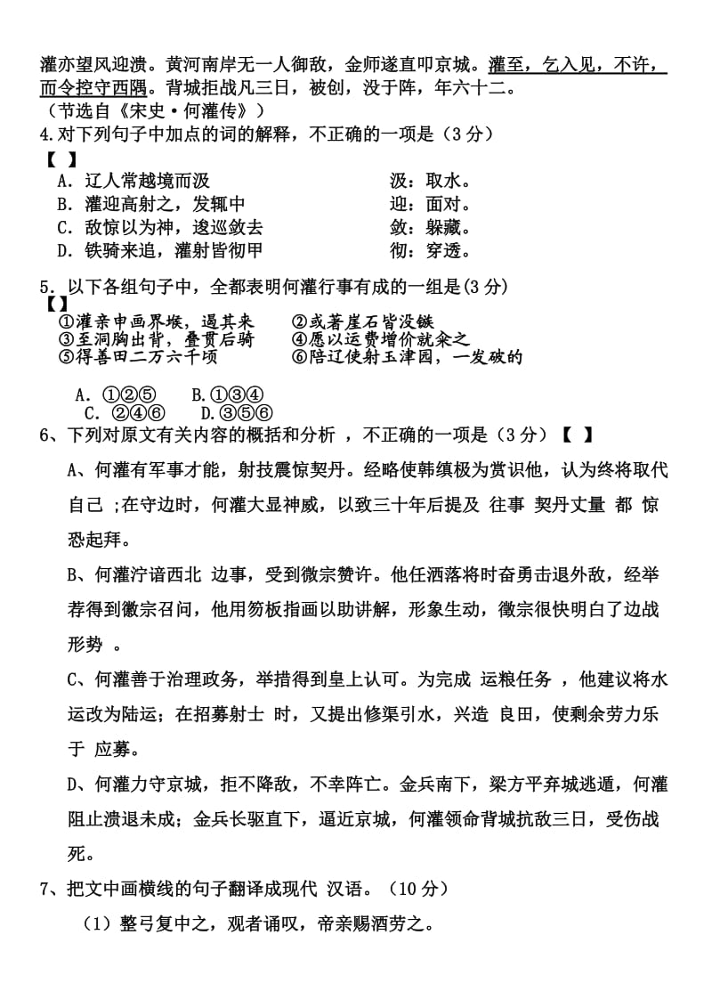 2011语文全国新课标高考试卷(无答案).doc_第3页