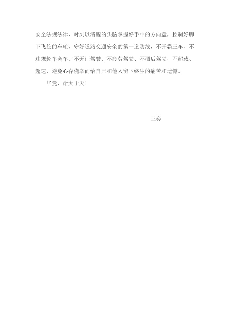 安全生产学习心得.doc_第3页