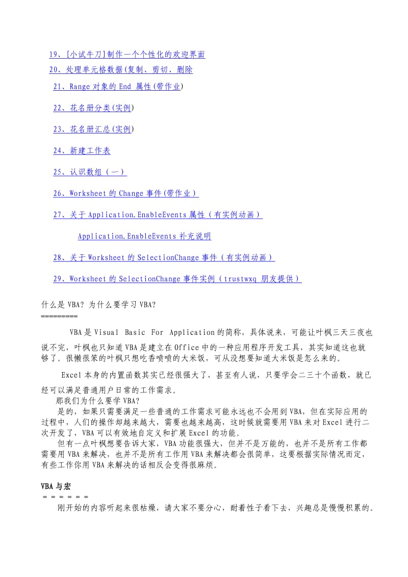 excel-VBA基础入门教案.doc_第2页