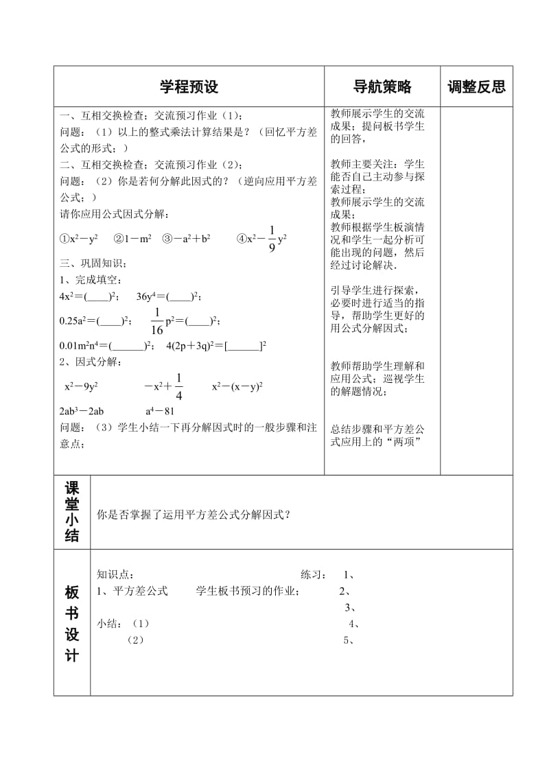 因式分解2教学案和课堂检测.doc_第2页