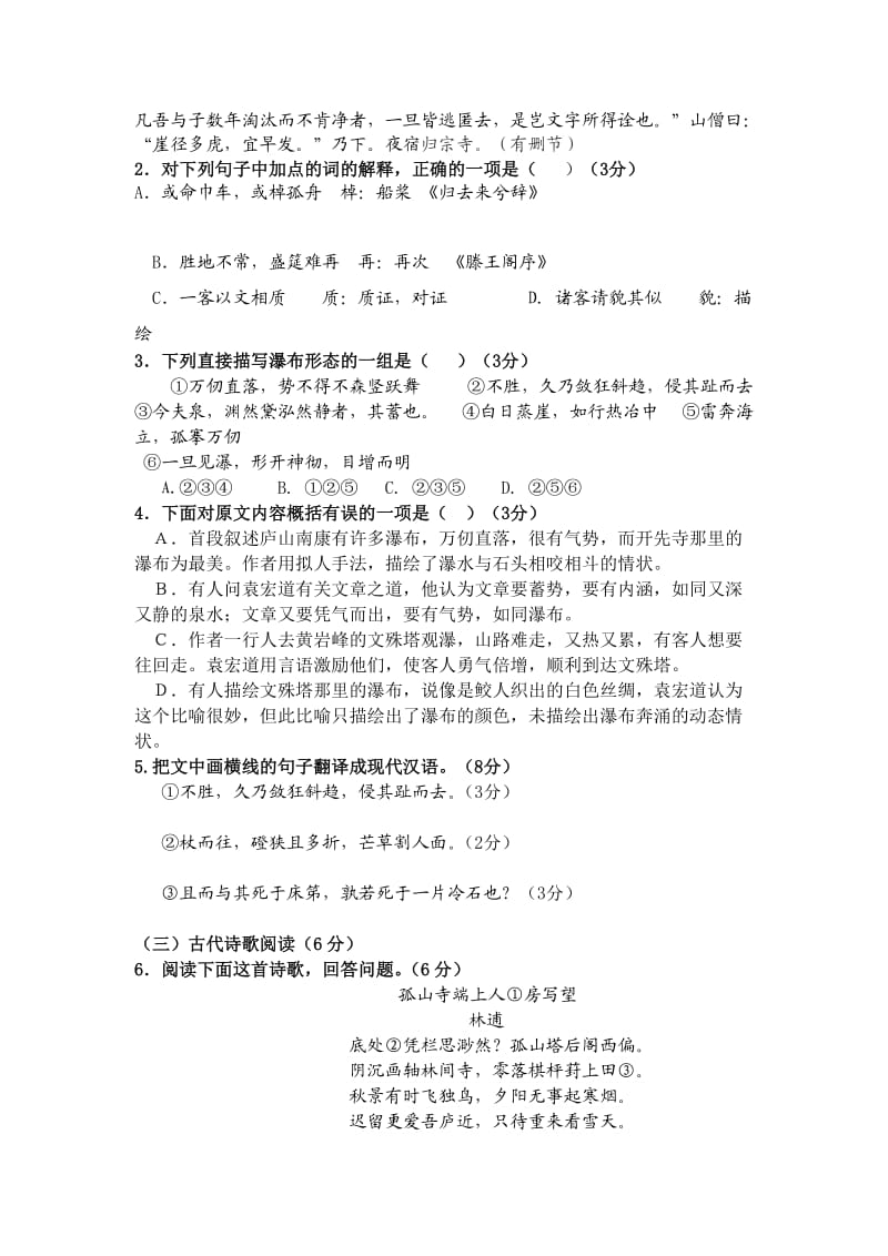 (人教版)福建省四地六校2013年高二上学期第二次月考语文试题(含答案).doc_第2页