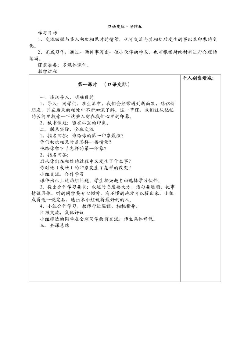 六上五七入习作教案.doc_第2页