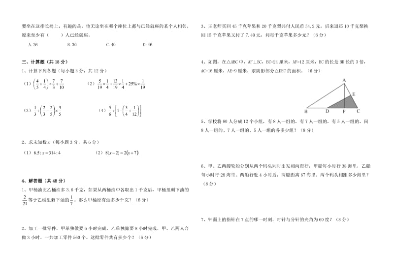 小升初数学试卷(五).doc_第2页