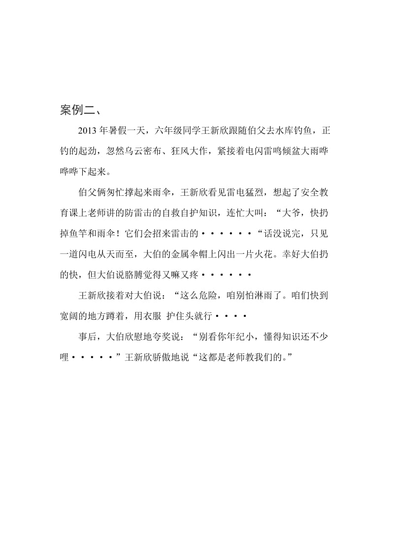 小学生成功自救自护案例记录.doc_第2页