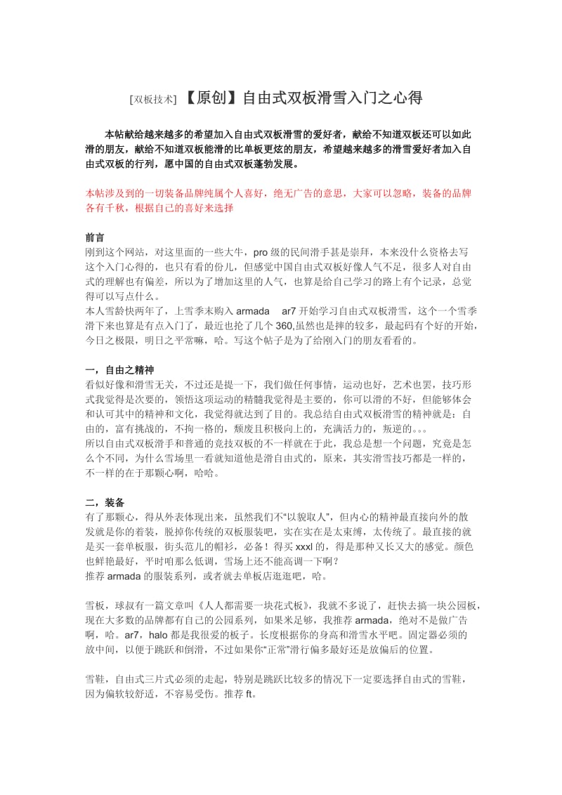 自由式双板入门之心得.doc_第1页